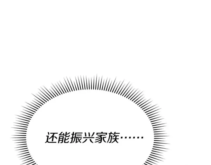 漫画《我在死敌家当团宠》第61话 事迹败露第110张图