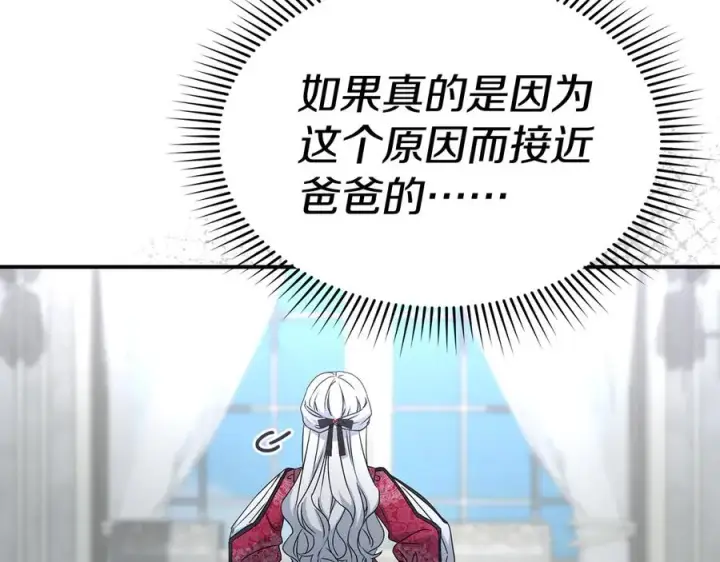 漫画《我在死敌家当团宠》第61话 事迹败露第114张图