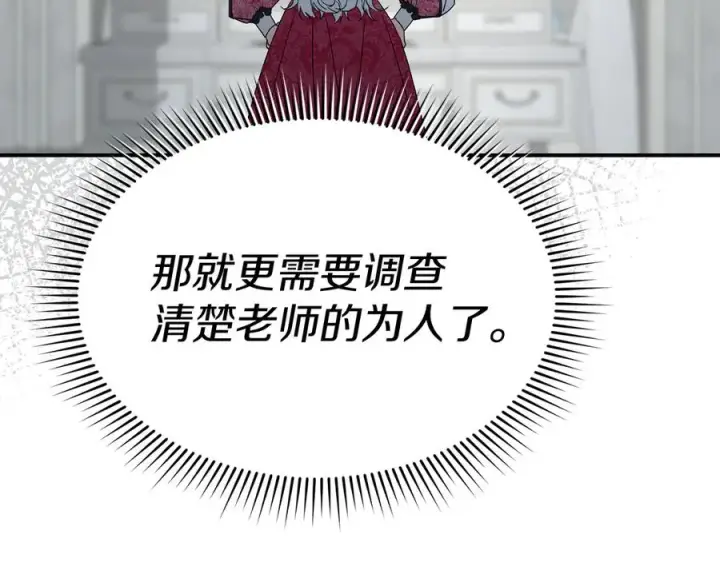 漫画《我在死敌家当团宠》第61话 事迹败露第115张图