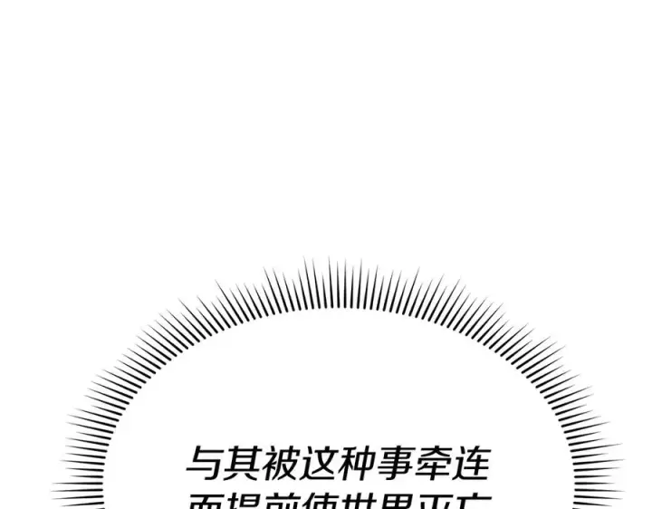 漫画《我在死敌家当团宠》第61话 事迹败露第119张图