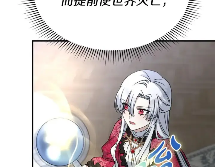 漫画《我在死敌家当团宠》第61话 事迹败露第120张图