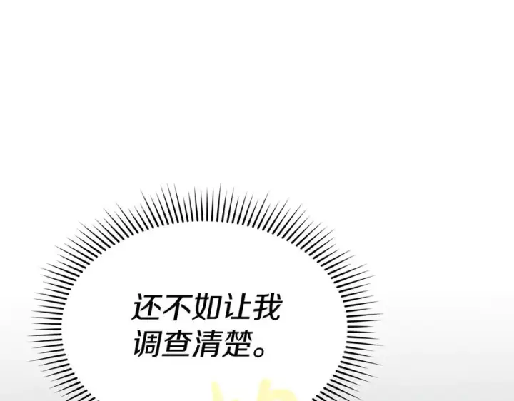 漫画《我在死敌家当团宠》第61话 事迹败露第123张图