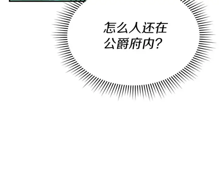 漫画《我在死敌家当团宠》第61话 事迹败露第139张图