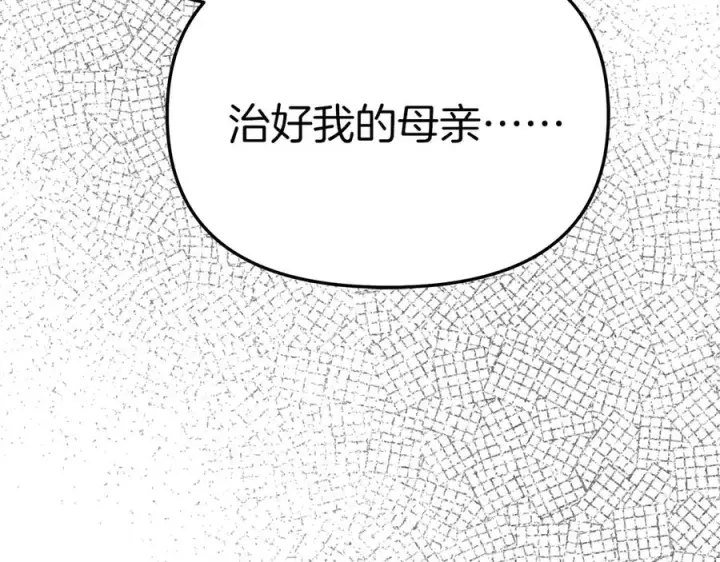 漫画《我在死敌家当团宠》第61话 事迹败露第15张图