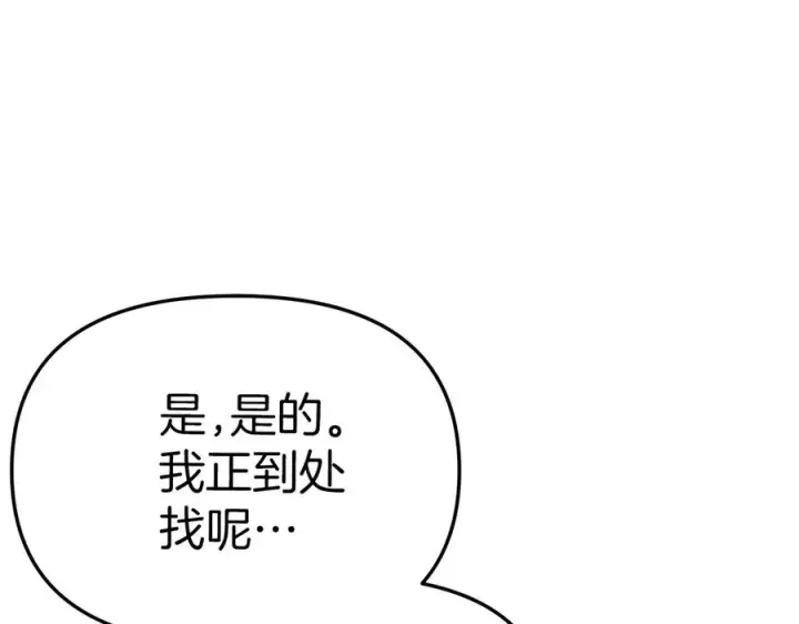 漫画《我在死敌家当团宠》第61话 事迹败露第158张图