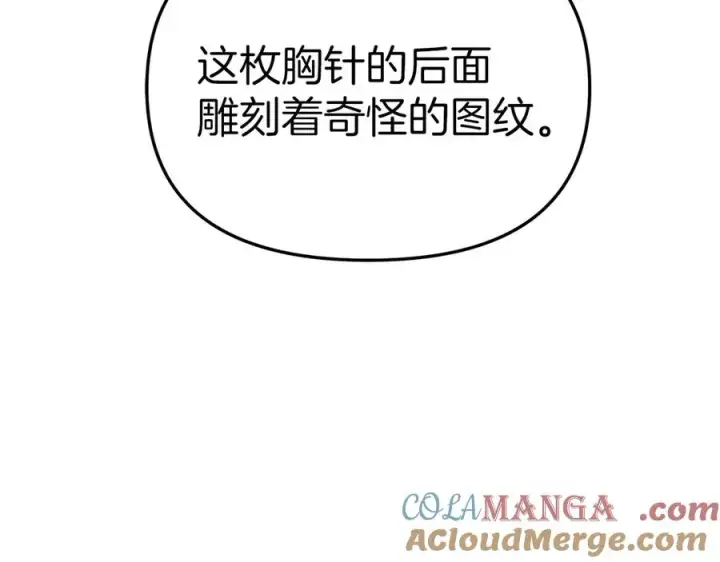 漫画《我在死敌家当团宠》第61话 事迹败露第161张图
