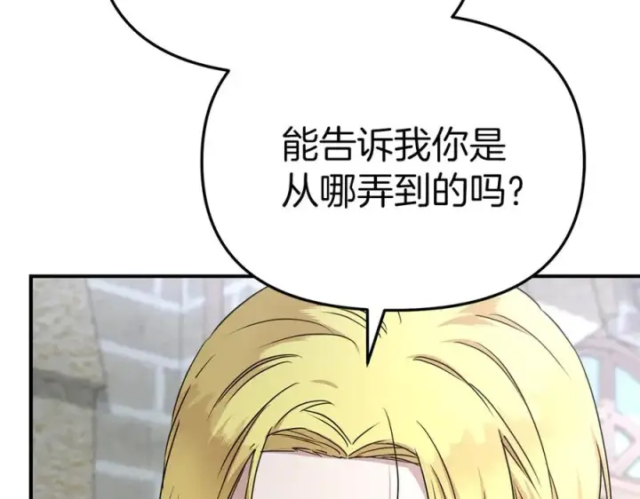 漫画《我在死敌家当团宠》第61话 事迹败露第163张图