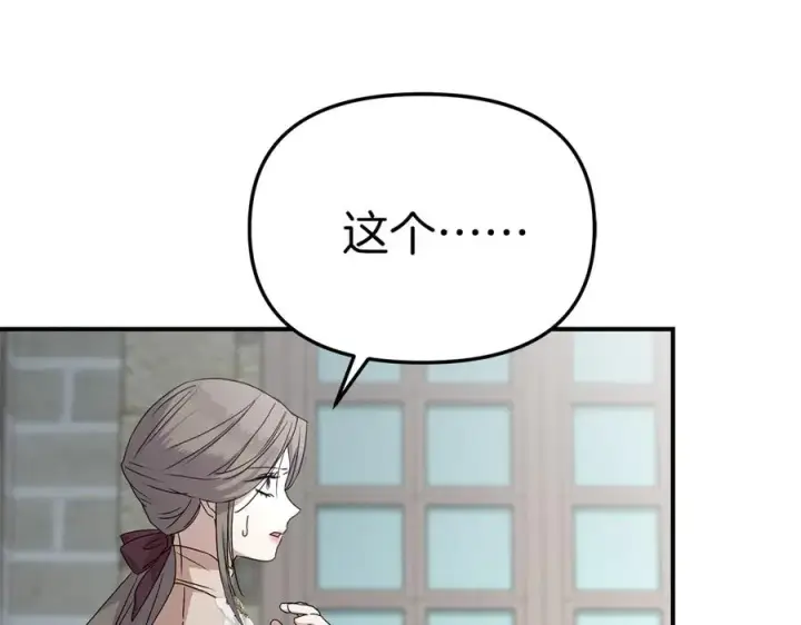 漫画《我在死敌家当团宠》第61话 事迹败露第166张图