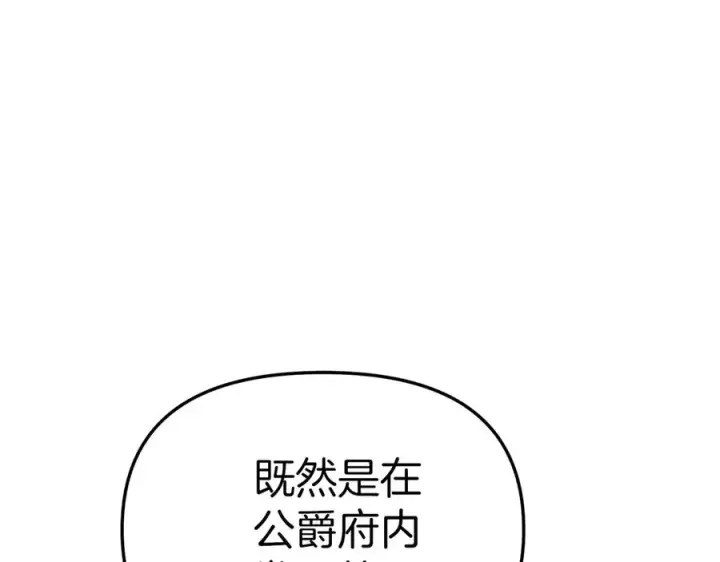 漫画《我在死敌家当团宠》第61话 事迹败露第168张图