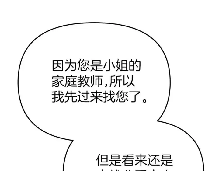 漫画《我在死敌家当团宠》第61话 事迹败露第172张图