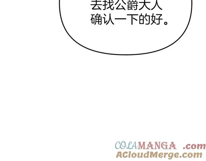 漫画《我在死敌家当团宠》第61话 事迹败露第173张图
