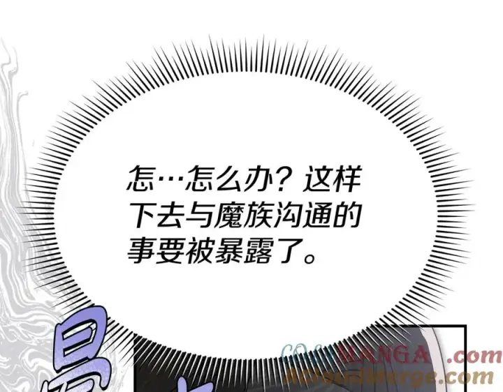 漫画《我在死敌家当团宠》第61话 事迹败露第177张图