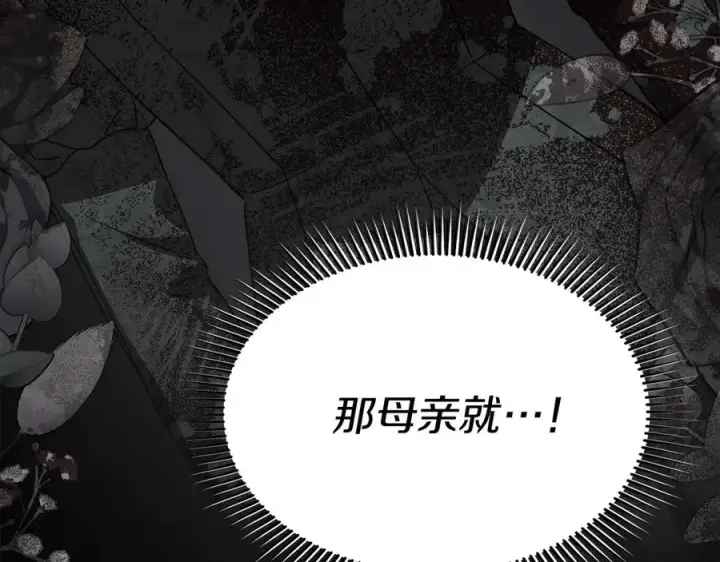 漫画《我在死敌家当团宠》第61话 事迹败露第183张图