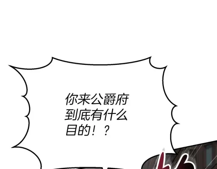漫画《我在死敌家当团宠》第61话 事迹败露第200张图