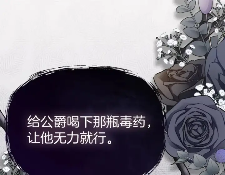 漫画《我在死敌家当团宠》第61话 事迹败露第22张图