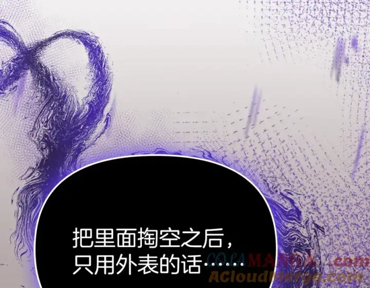 漫画《我在死敌家当团宠》第61话 事迹败露第225张图