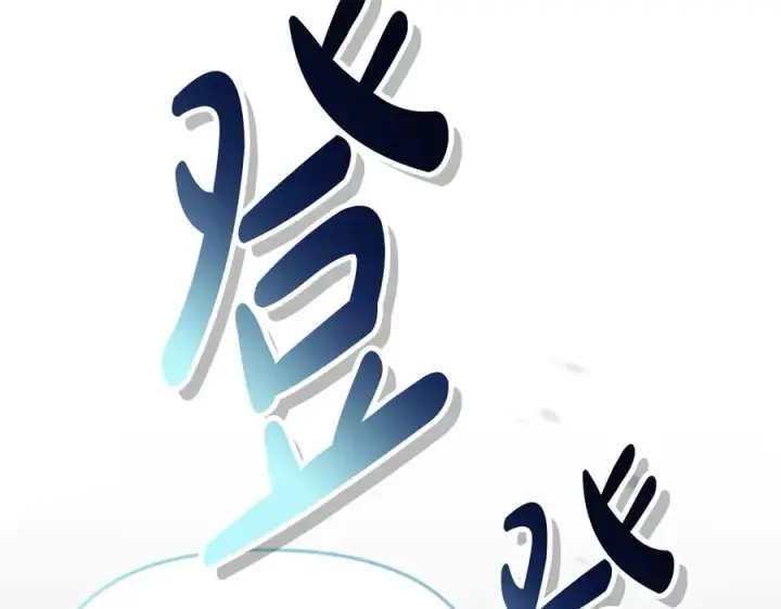 漫画《我在死敌家当团宠》第61话 事迹败露第240张图