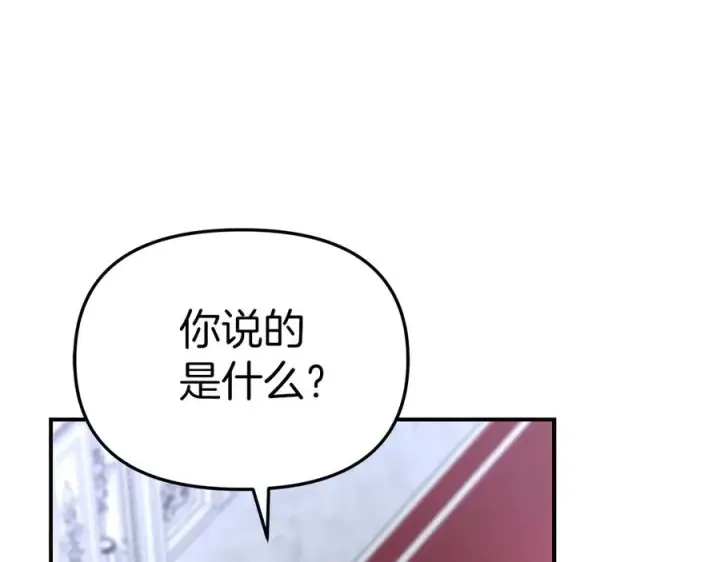 漫画《我在死敌家当团宠》第61话 事迹败露第36张图