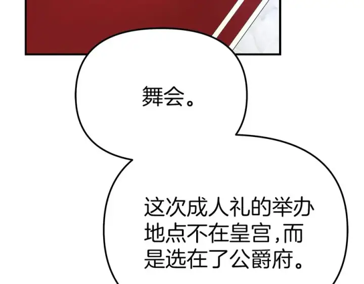漫画《我在死敌家当团宠》第61话 事迹败露第38张图