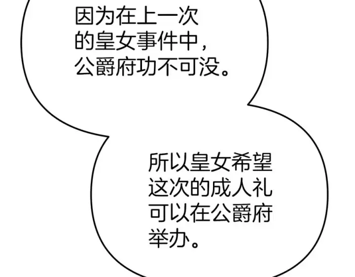 漫画《我在死敌家当团宠》第61话 事迹败露第42张图