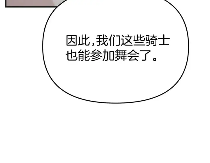 漫画《我在死敌家当团宠》第61话 事迹败露第46张图