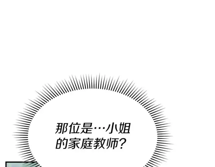 漫画《我在死敌家当团宠》第61话 事迹败露第50张图