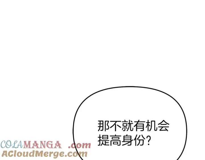 漫画《我在死敌家当团宠》第61话 事迹败露第53张图