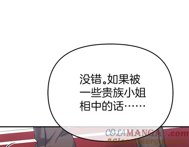 漫画《我在死敌家当团宠》第61话 事迹败露第57张图