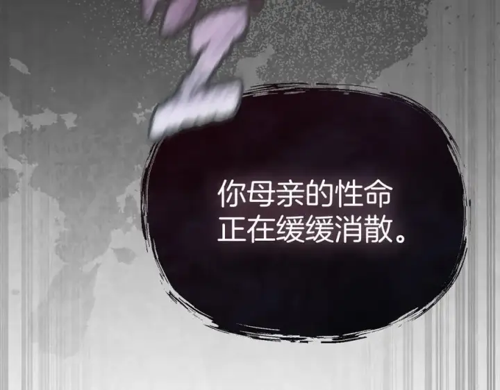 漫画《我在死敌家当团宠》第61话 事迹败露第6张图