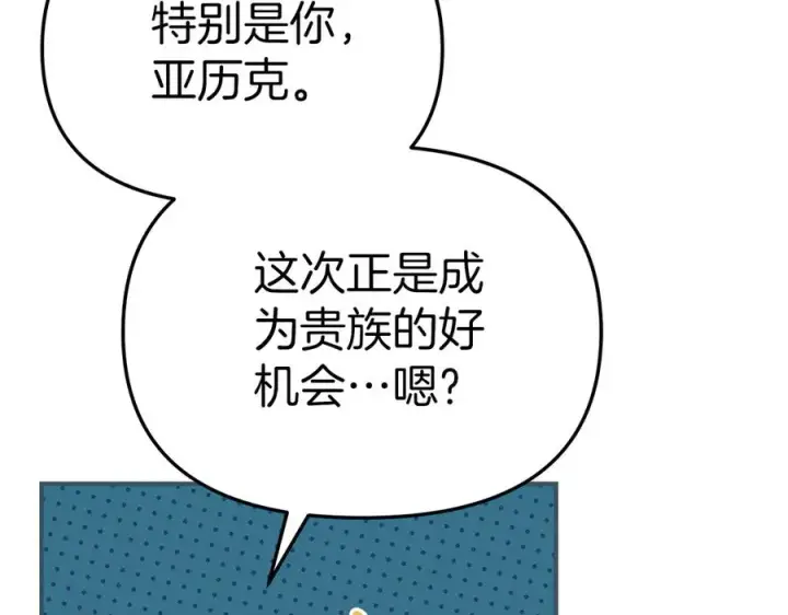 漫画《我在死敌家当团宠》第61话 事迹败露第60张图
