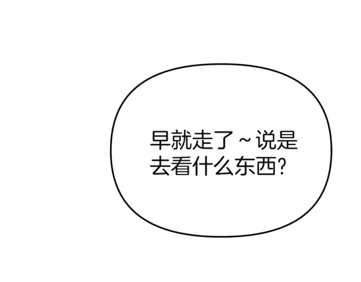 漫画《我在死敌家当团宠》第61话 事迹败露第63张图