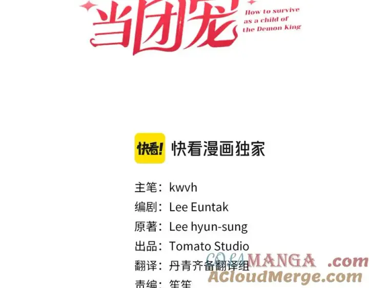 漫画《我在死敌家当团宠》第61话 事迹败露第77张图