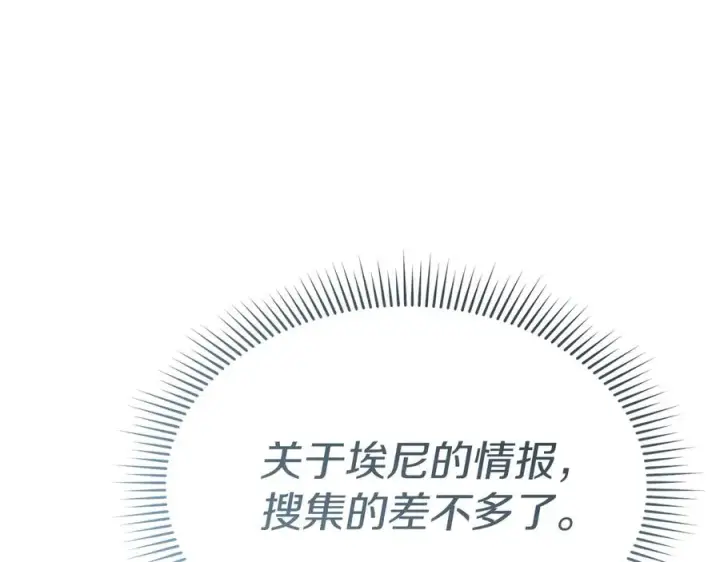 漫画《我在死敌家当团宠》第61话 事迹败露第92张图