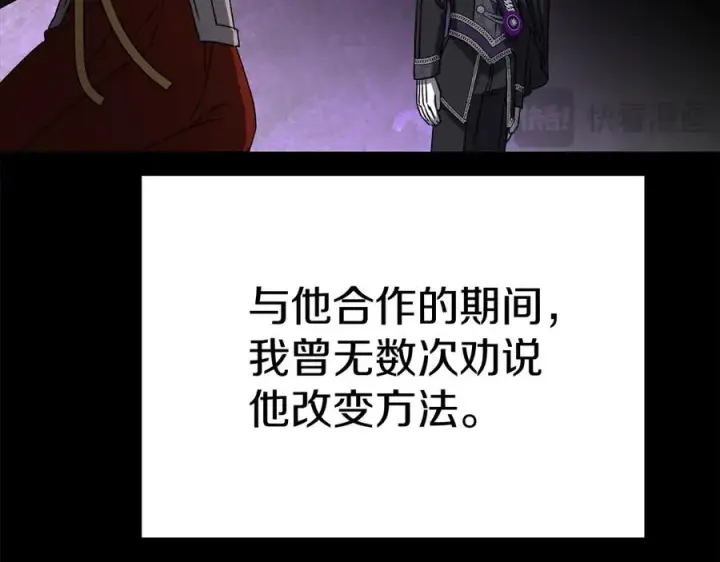 漫画《我在死敌家当团宠》第62话 卑鄙的降魔第107张图