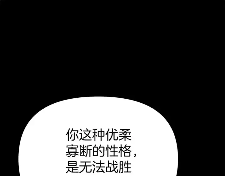 漫画《我在死敌家当团宠》第62话 卑鄙的降魔第112张图