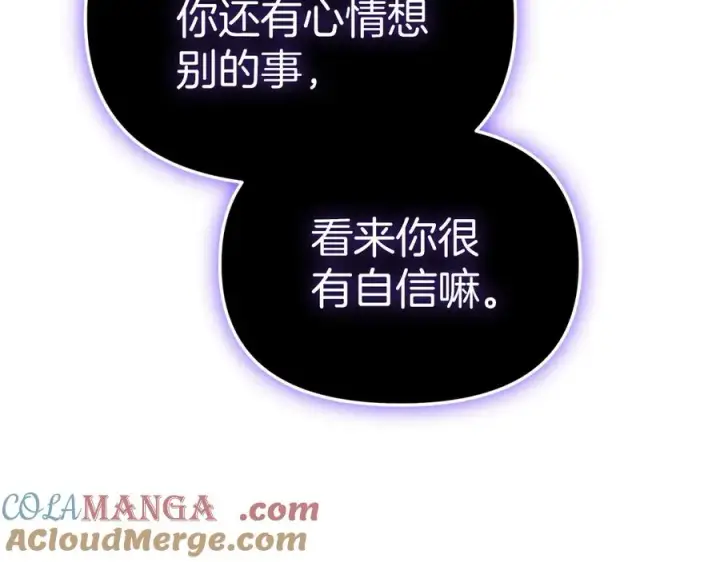 漫画《我在死敌家当团宠》第62话 卑鄙的降魔第125张图