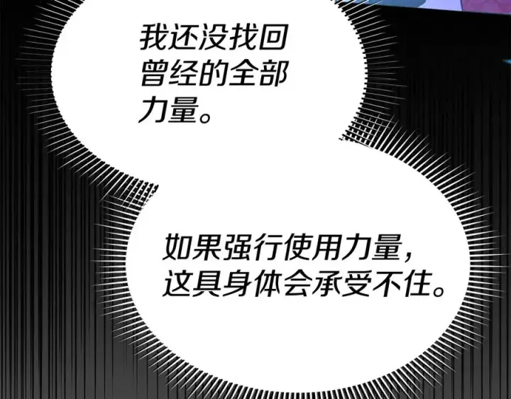 漫画《我在死敌家当团宠》第62话 卑鄙的降魔第186张图