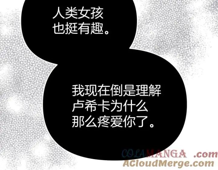 漫画《我在死敌家当团宠》第62话 卑鄙的降魔第229张图