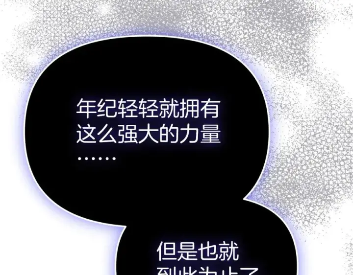 漫画《我在死敌家当团宠》第62话 卑鄙的降魔第231张图