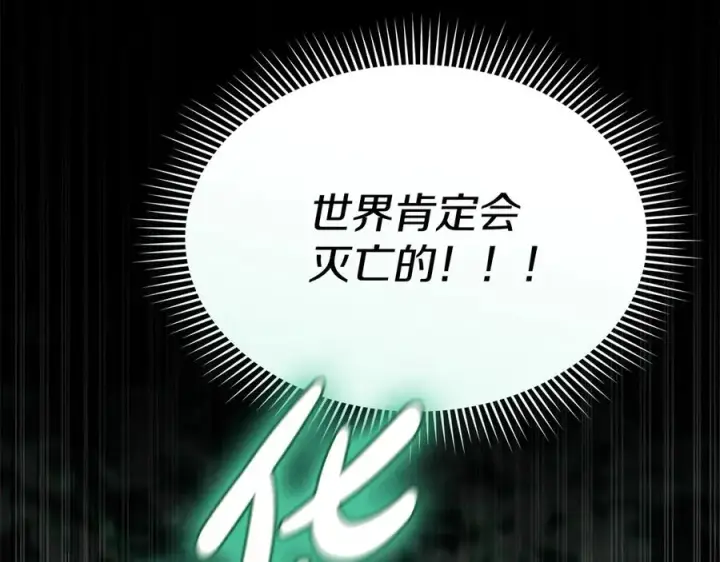 漫画《我在死敌家当团宠》第62话 卑鄙的降魔第250张图