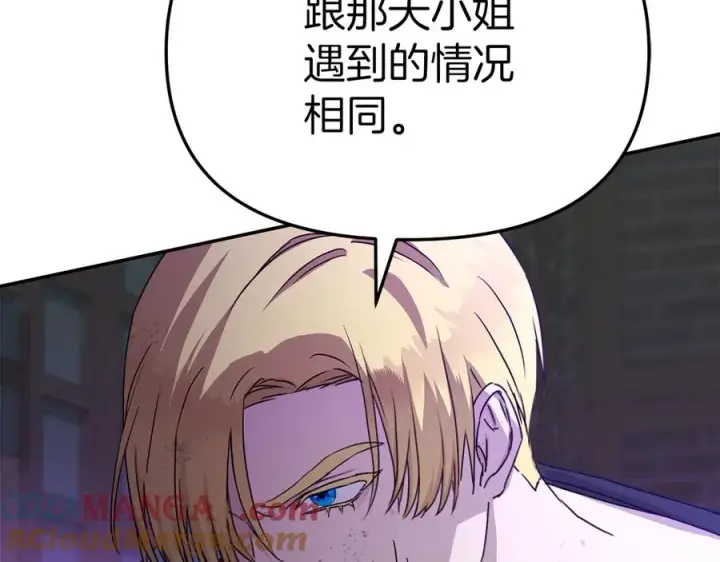 漫画《我在死敌家当团宠》第62话 卑鄙的降魔第37张图