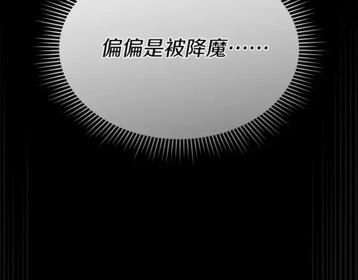 漫画《我在死敌家当团宠》第62话 卑鄙的降魔第59张图