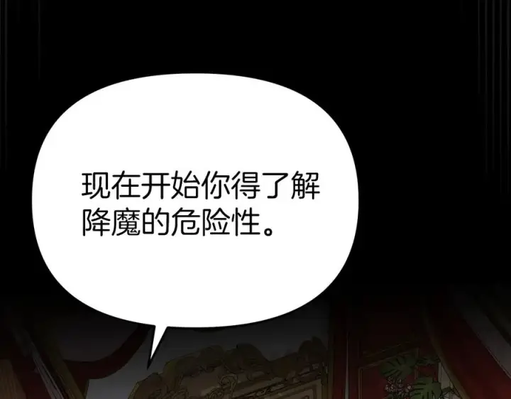 漫画《我在死敌家当团宠》第62话 卑鄙的降魔第62张图