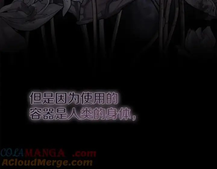 漫画《我在死敌家当团宠》第62话 卑鄙的降魔第73张图