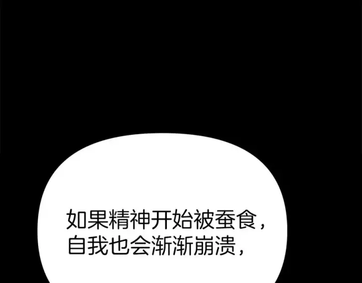 漫画《我在死敌家当团宠》第62话 卑鄙的降魔第76张图