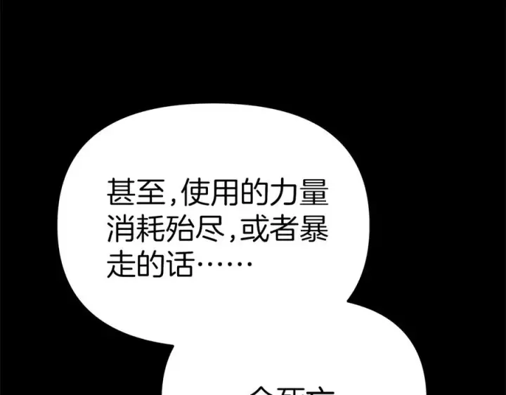 漫画《我在死敌家当团宠》第62话 卑鄙的降魔第80张图