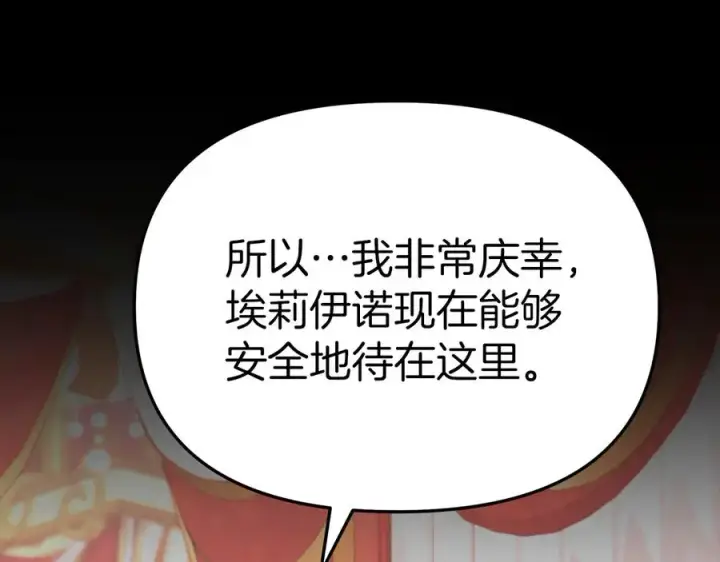 漫画《我在死敌家当团宠》第62话 卑鄙的降魔第84张图