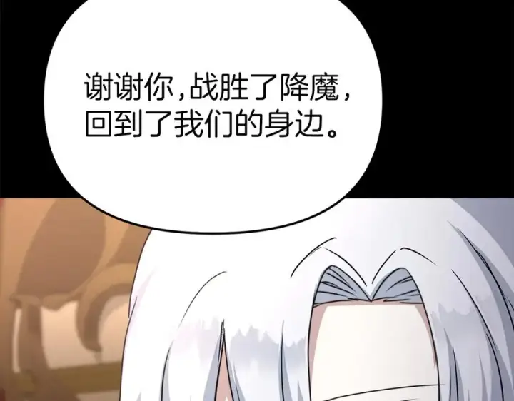 漫画《我在死敌家当团宠》第62话 卑鄙的降魔第88张图