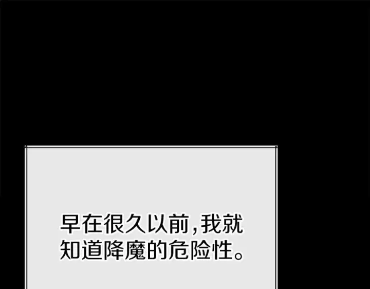 漫画《我在死敌家当团宠》第62话 卑鄙的降魔第90张图