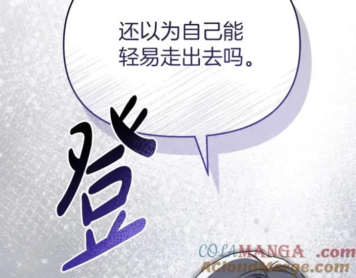 漫画《我在死敌家当团宠》第63话 隐患第109张图